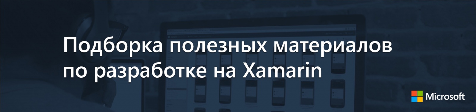 Подборка полезных материалов по разработке на Xamarin - 1