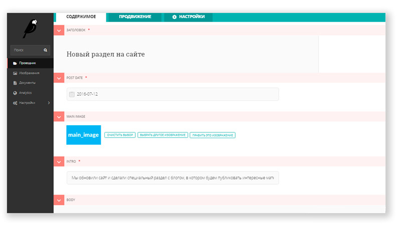 Запускаем простой блог на Wagtail CMS (Django) — часть 2 - 2 Запускаем простой блог на Wagtail CMS (Django) — часть 2 - 2