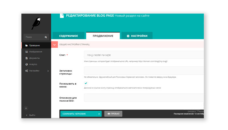 Запускаем простой блог на Wagtail CMS (Django) — часть 2 - 4 Запускаем простой блог на Wagtail CMS (Django) — часть 2 - 4