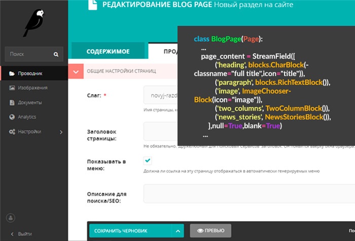 Запускаем простой блог на Wagtail CMS (Django) — часть 2 - 1 Запускаем простой блог на Wagtail CMS (Django) - часть 2