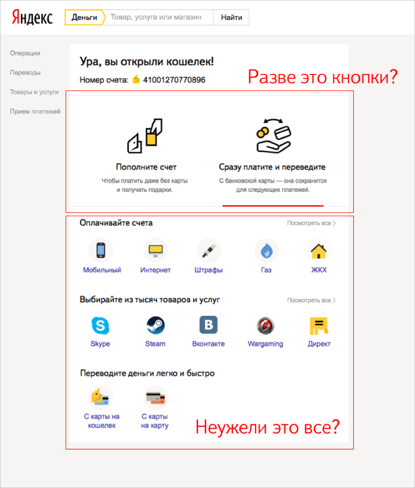 Дружелюбный дизайн и миллион новых пользователей: год экспериментов в Яндекс.Деньгах - 10