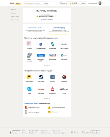 Дружелюбный дизайн и миллион новых пользователей: год экспериментов в Яндекс.Деньгах - 15