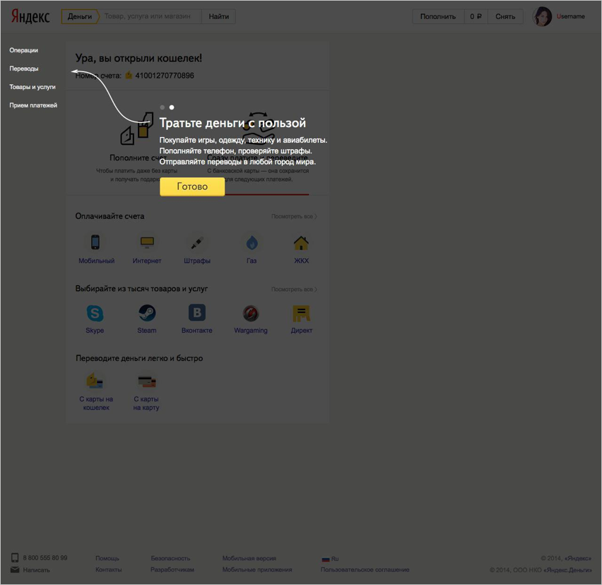Дружелюбный дизайн и миллион новых пользователей: год экспериментов в Яндекс.Деньгах - 9