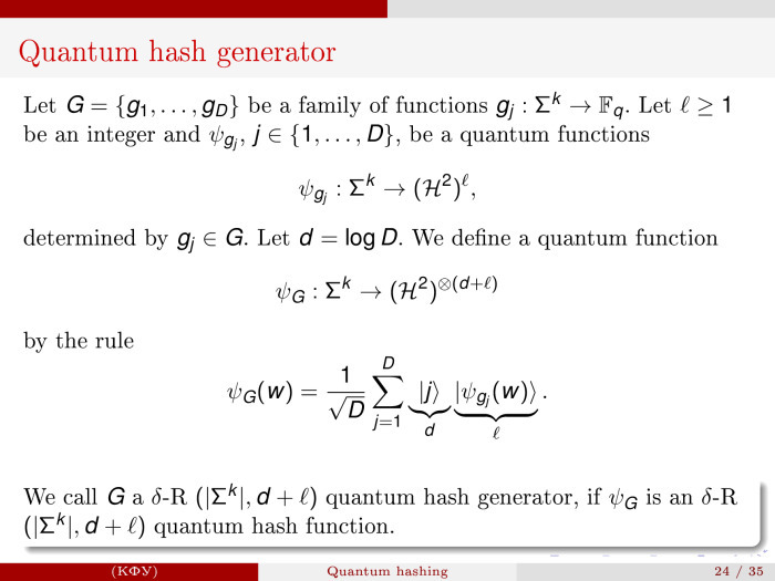 Квантовое хеширование. Лекция в Яндексе - 25