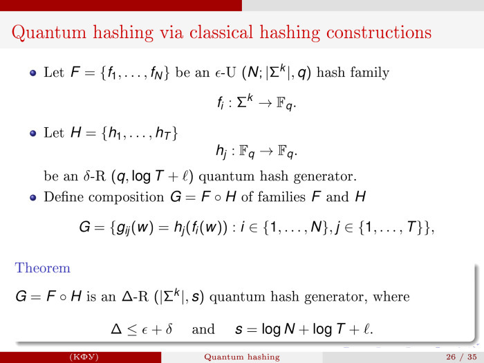 Квантовое хеширование. Лекция в Яндексе - 27