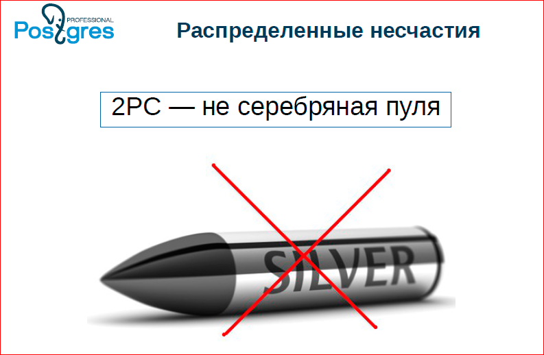 Сага о кластере. Все, что вы хотели знать про горизонтальное масштабирование в Postgres‘е - 3