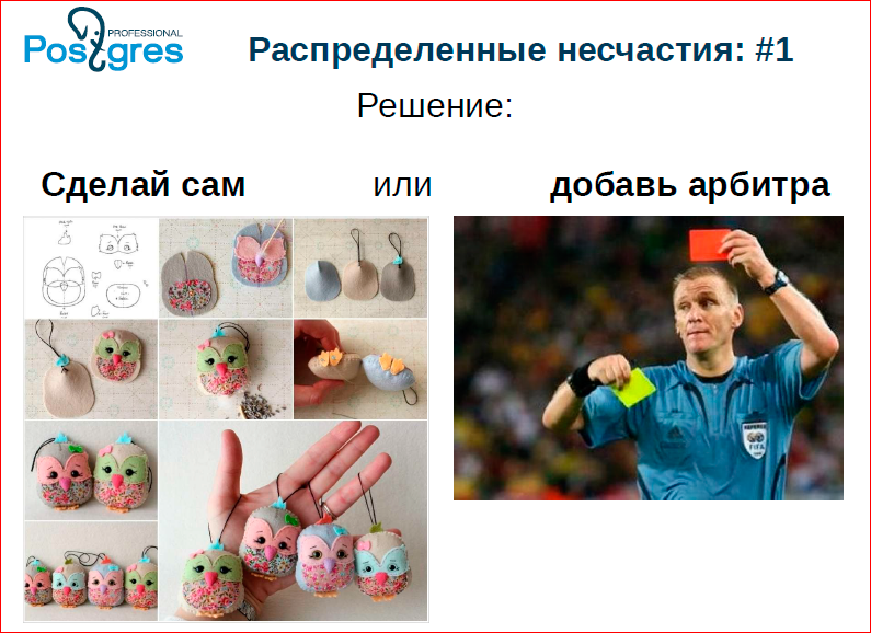 Сага о кластере. Все, что вы хотели знать про горизонтальное масштабирование в Postgres‘е - 4