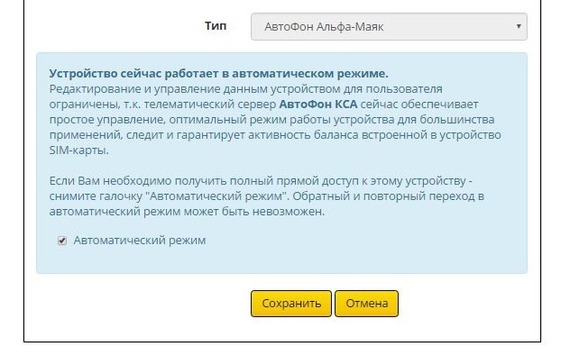 «Автофон» — реальный способ найти угнанный автомобиль - 13