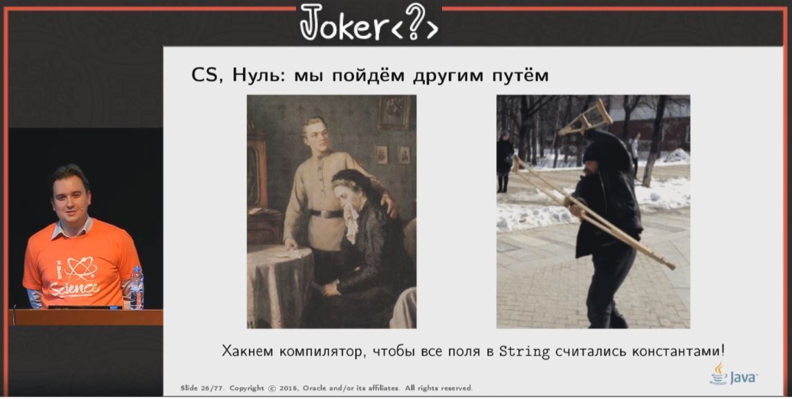 Подсаживаем на Java-хардкор: Бесплатная трансляция трека Joker 2016 без купюр - 1