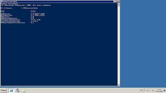 Новые возможности PowerShell в Windows Server 2016 - 2 Новые возможности PowerShell в Windows Server 2016 - 2