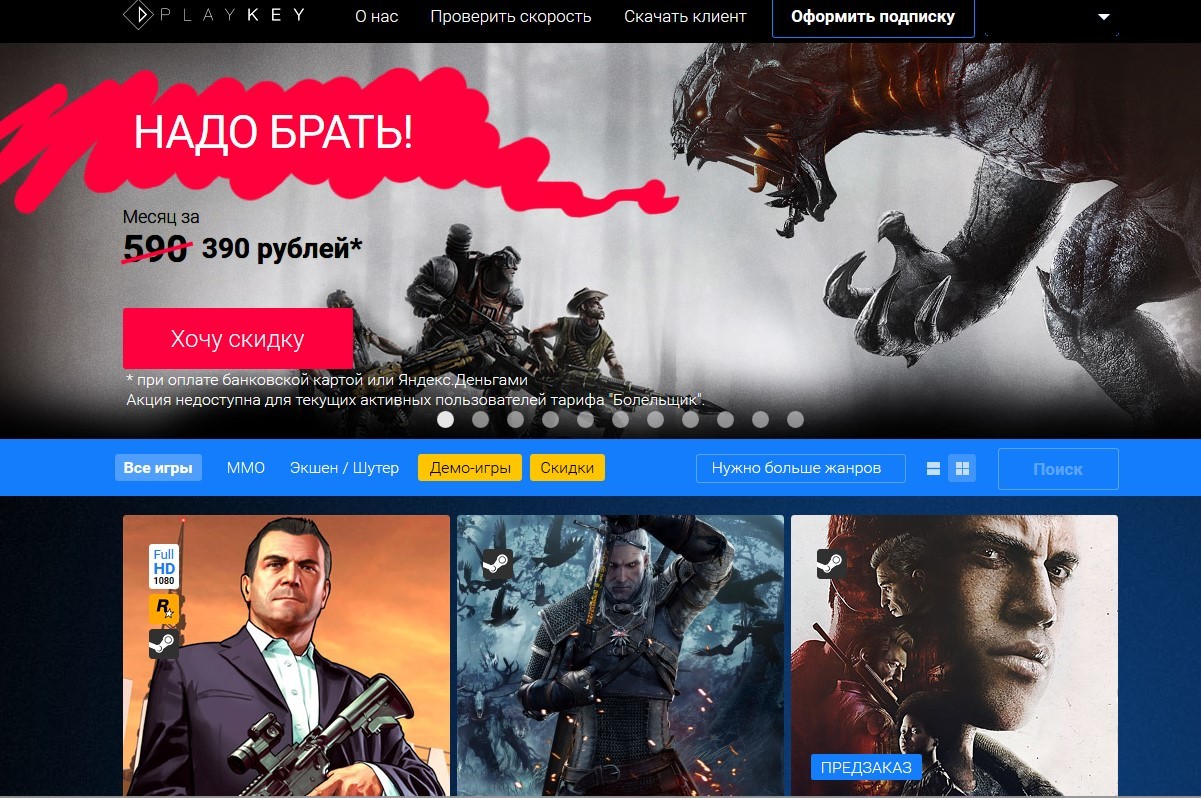 Сервис для игр на слабом пк. Playkey. Облачный сервис для игр на слабых ПК. Бесплатные игровые сервисы. Стриминговые сервисы игр.