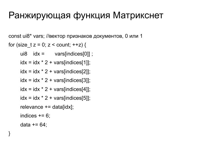Поиск Яндекса с инженерной точки зрения. Лекция в Яндексе - 8