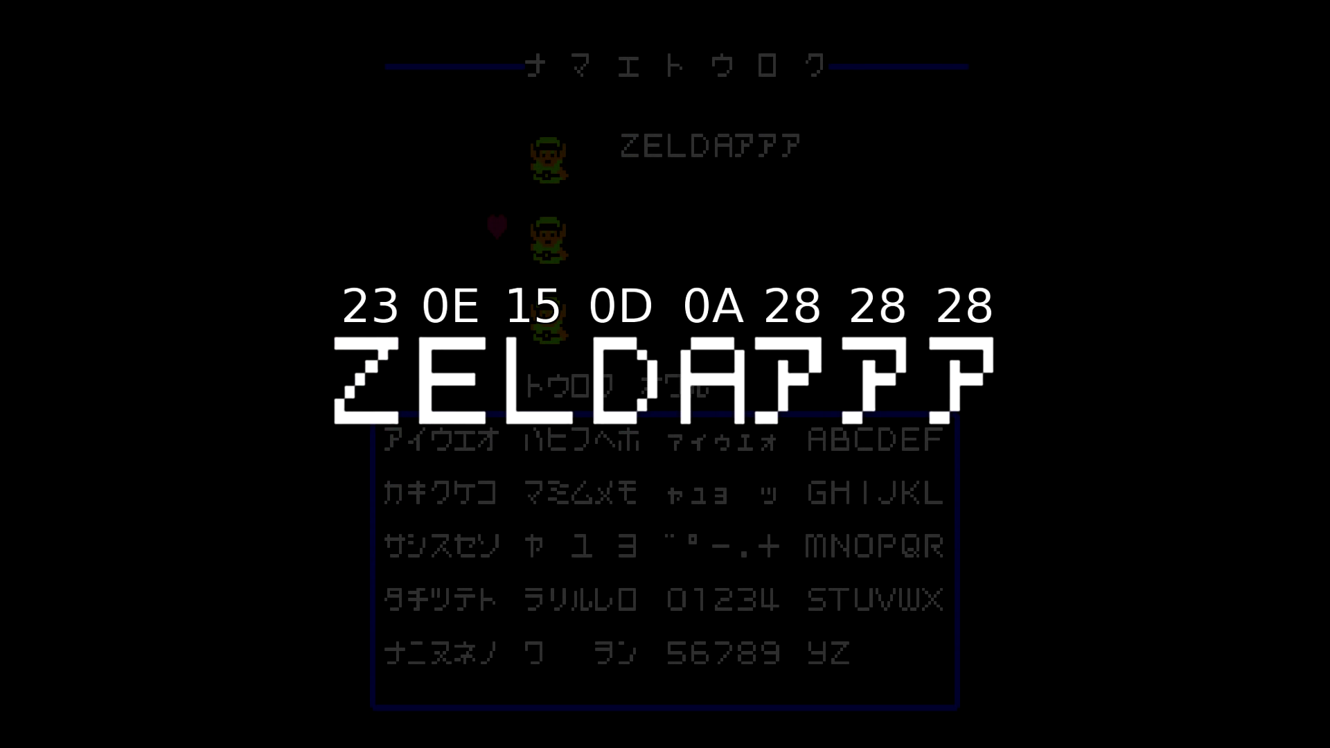 Спидран Legend of Zelda путём манипуляций памятью игры - 3