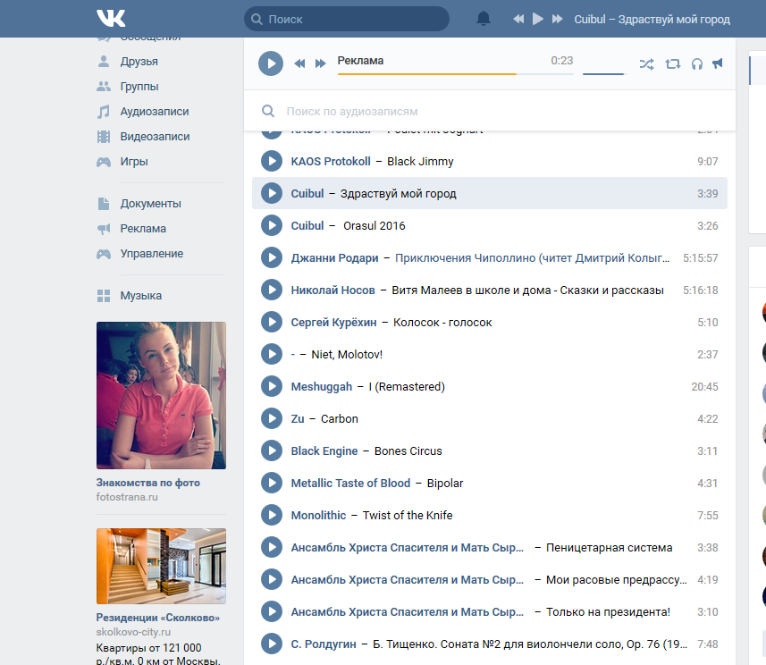 Радио-рекламодателями в «Музыке» ВКонтакте стали McDonalds, Coca-Cola, Adidas, Nissan, МТС и белорусы - 1 реклама в музыке ВКонтакте