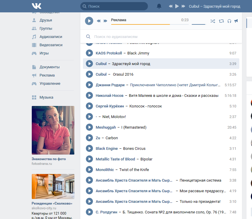 реклама в музыке ВКонтакте