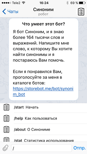 Telegram боты: в помощь редактору - 5