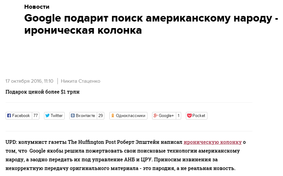 Открытка: Rusbase не понял сатиру и рассказал, что Google отдал поисковой движок на благотворительность - 2 2016-10-17_17-02-02