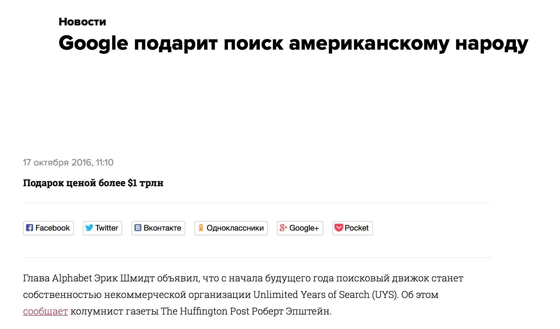 Открытка: Rusbase не понял сатиру и рассказал, что Google отдал поисковой движок на благотворительность - 1 1