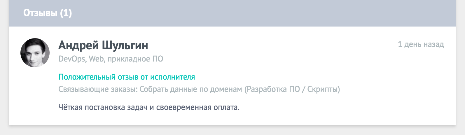 Вводим полноценную систему отзывов друг о друге на «Фрилансиме» - 3