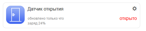 «Дом-с-Умом» или автоматизация прямо из коробки - 6