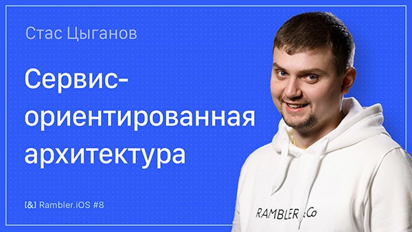 По итогам Rambler.iOS #8 - 5