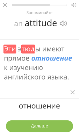 Все вижу, все слышу, и пишу, и говорю: механики для тренировки лексических навыков в приложении Aword - 4