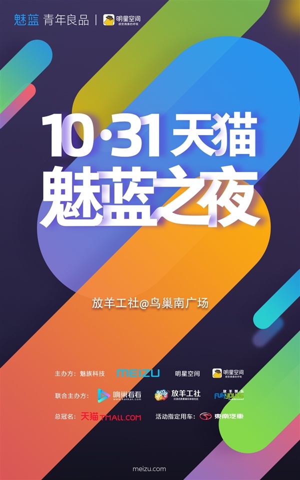 Анонс смартфона Meizu M5 ожидается 31 октября