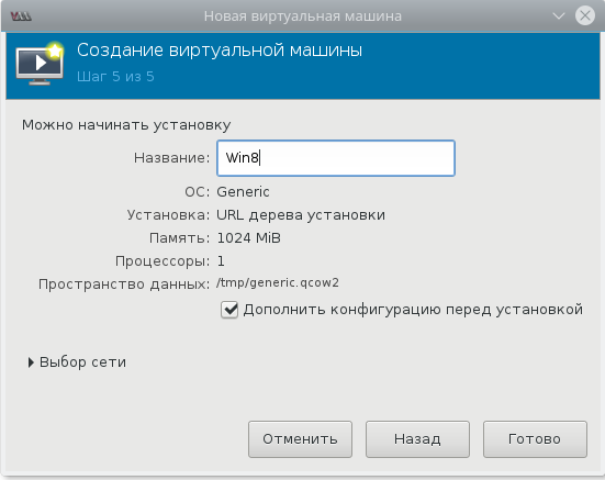 QEMU-KVM и установка Windows - 5