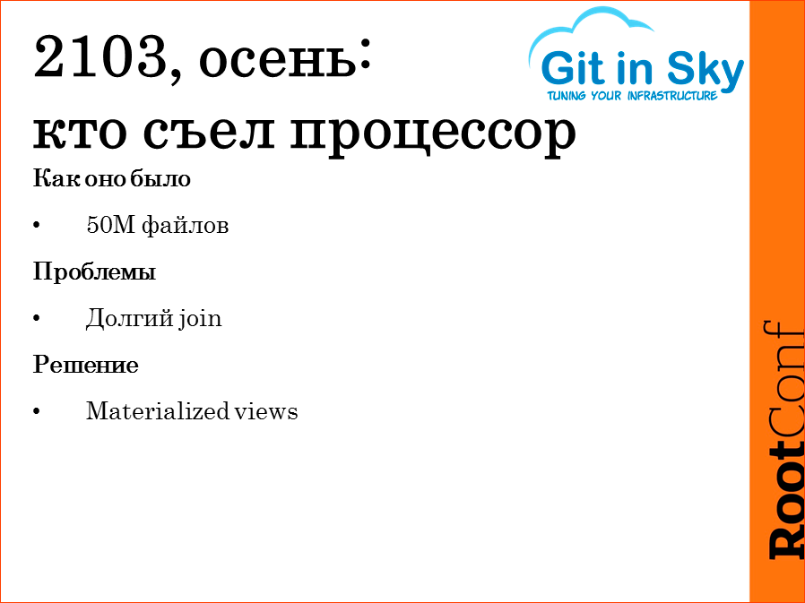 Опыт построения и эксплуатации большого файлового хранилища - 10