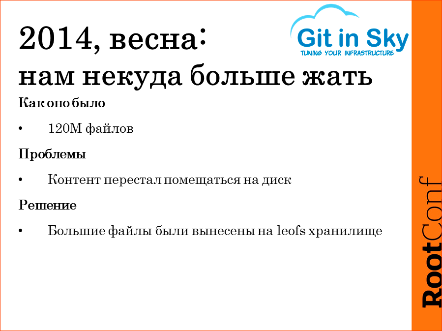 Опыт построения и эксплуатации большого файлового хранилища - 11