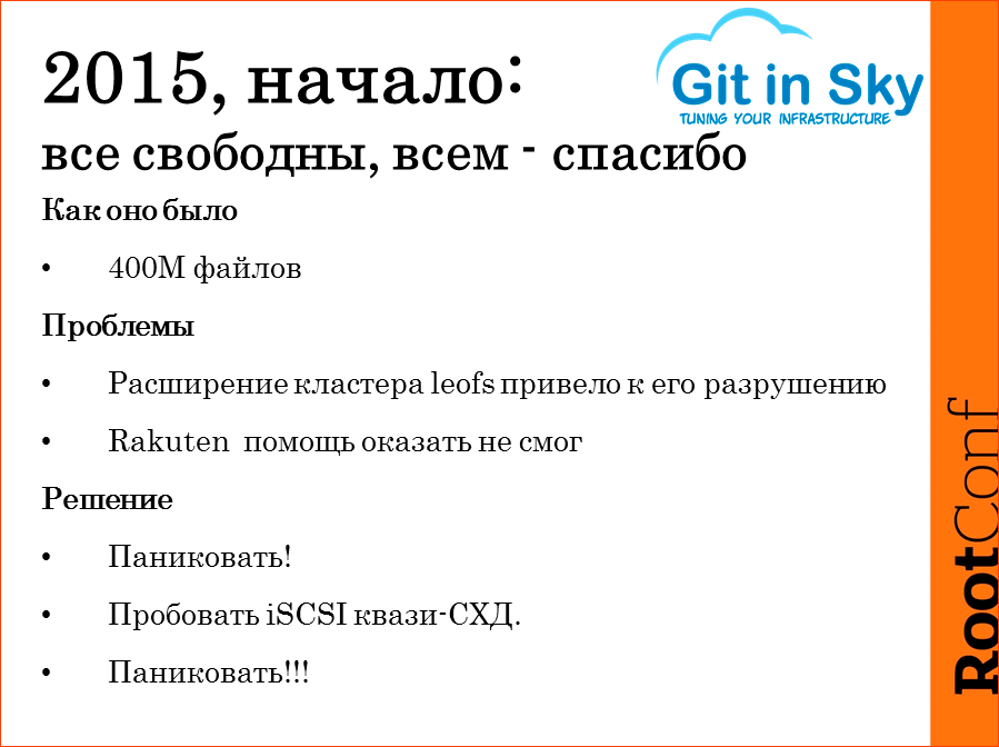 Опыт построения и эксплуатации большого файлового хранилища - 12