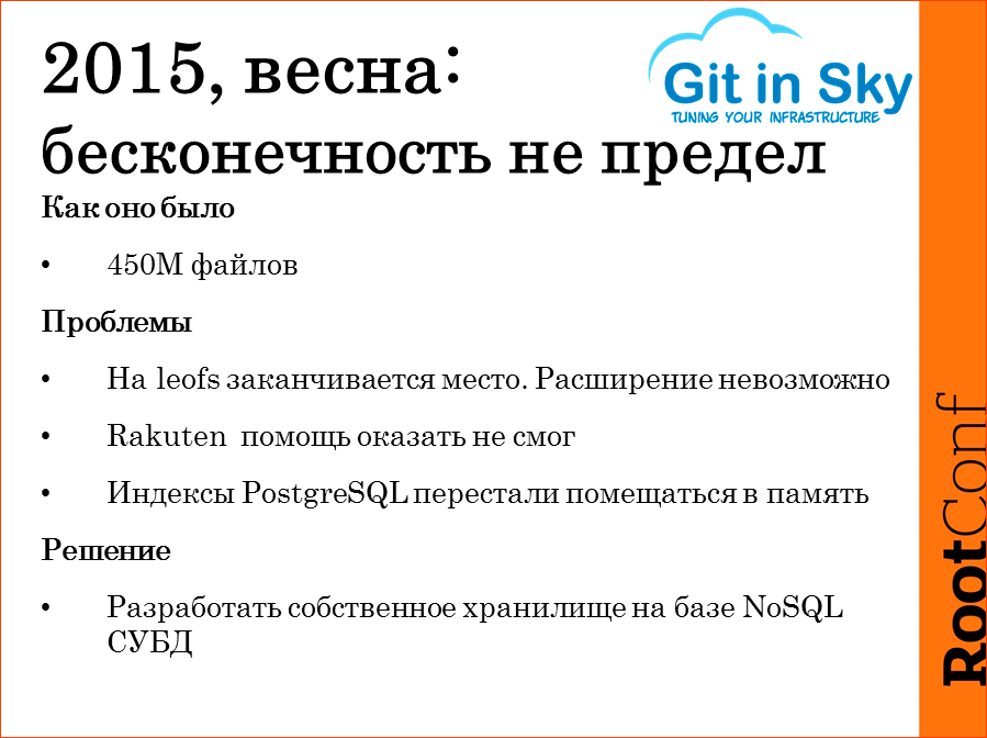 Опыт построения и эксплуатации большого файлового хранилища - 13