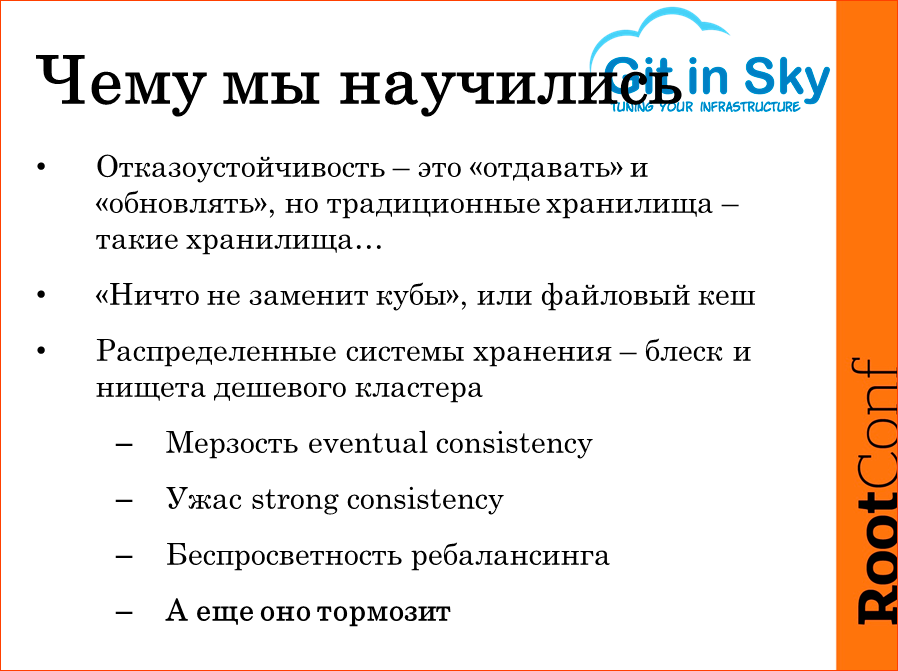 Опыт построения и эксплуатации большого файлового хранилища - 14