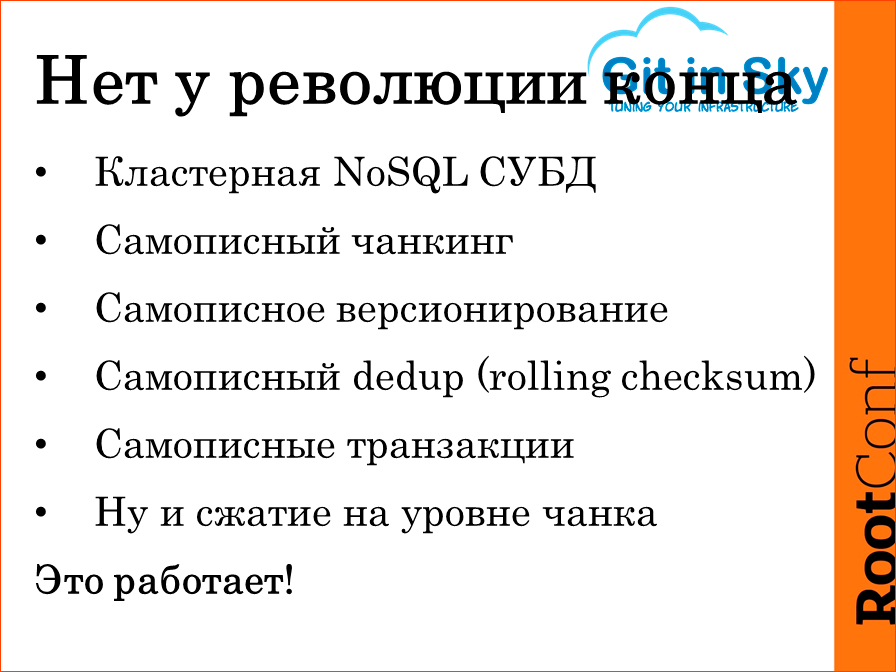 Опыт построения и эксплуатации большого файлового хранилища - 17