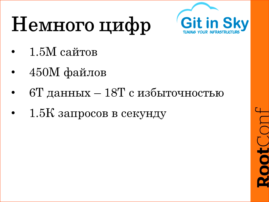 Опыт построения и эксплуатации большого файлового хранилища - 18