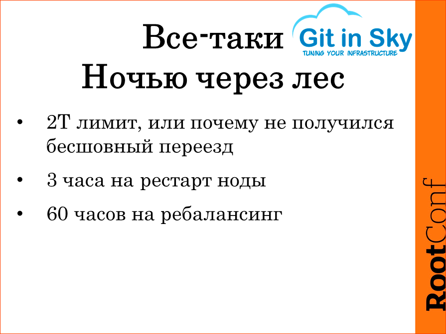 Опыт построения и эксплуатации большого файлового хранилища - 19