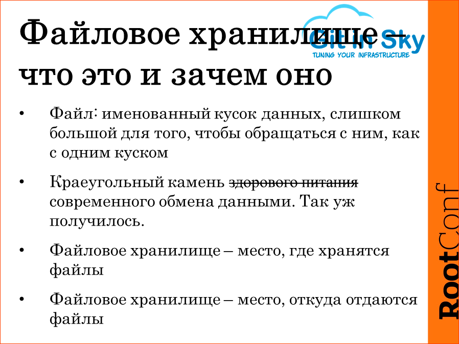 Опыт построения и эксплуатации большого файлового хранилища - 3