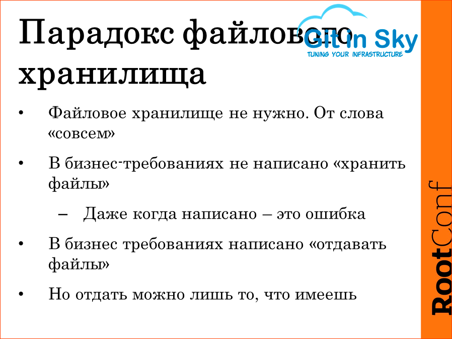 Опыт построения и эксплуатации большого файлового хранилища - 5