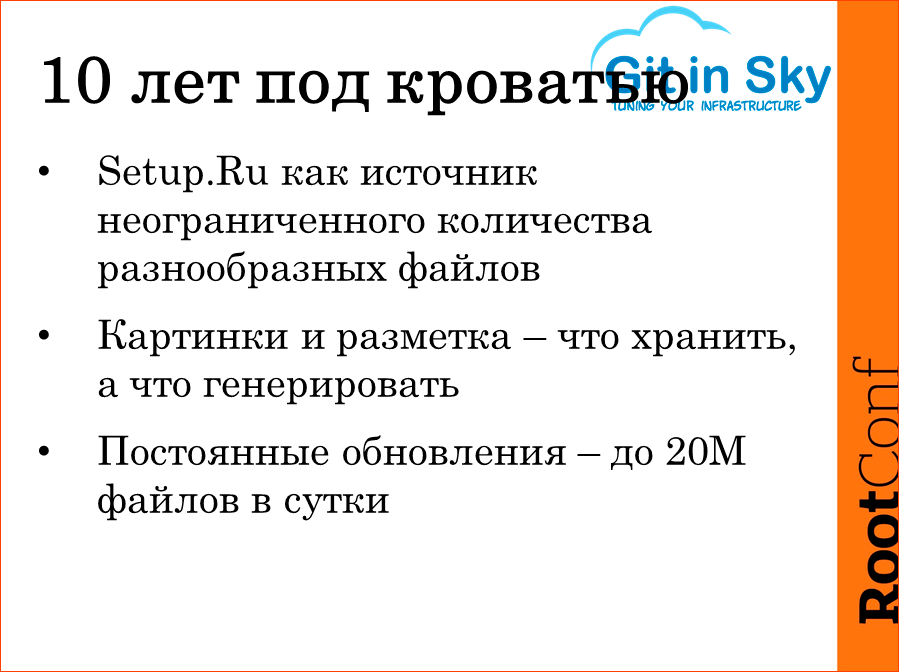 Опыт построения и эксплуатации большого файлового хранилища - 6