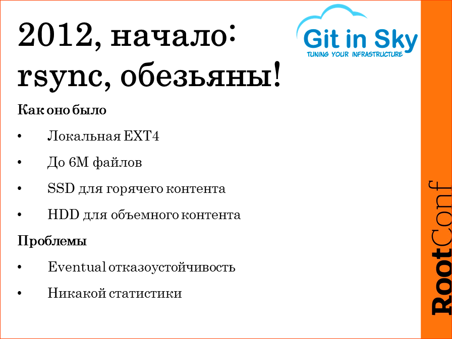 Опыт построения и эксплуатации большого файлового хранилища - 7