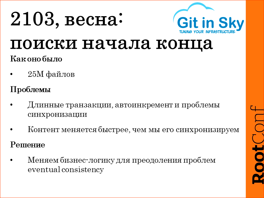 Опыт построения и эксплуатации большого файлового хранилища - 9