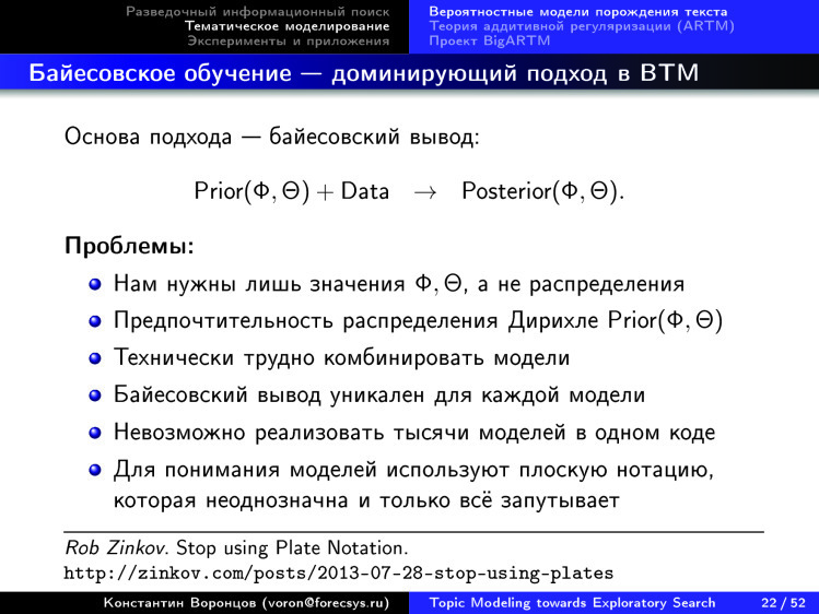 Тематическое моделирование на пути к разведочному информационному поиску. Лекция в Яндексе - 18 Тематическое моделирование на пути к разведочному информационному поиску. Лекция в Яндексе - 18