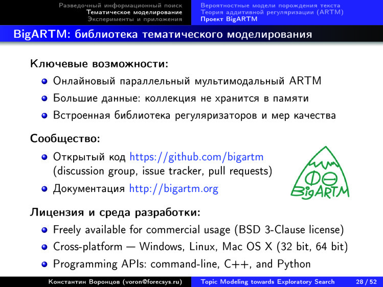 Тематическое моделирование на пути к разведочному информационному поиску. Лекция в Яндексе - 23 Тематическое моделирование на пути к разведочному информационному поиску. Лекция в Яндексе - 23
