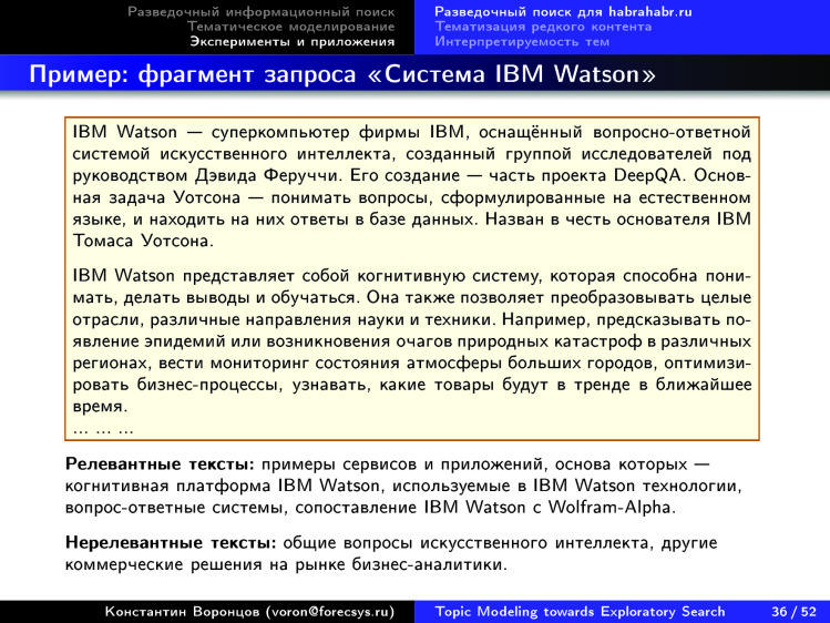 Тематическое моделирование на пути к разведочному информационному поиску. Лекция в Яндексе - 31 Тематическое моделирование на пути к разведочному информационному поиску. Лекция в Яндексе - 31