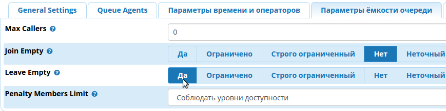 FreePBX: первые шаги по граблям - 14