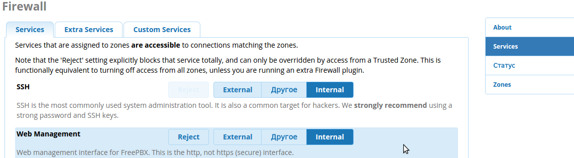 FreePBX: первые шаги по граблям - 8