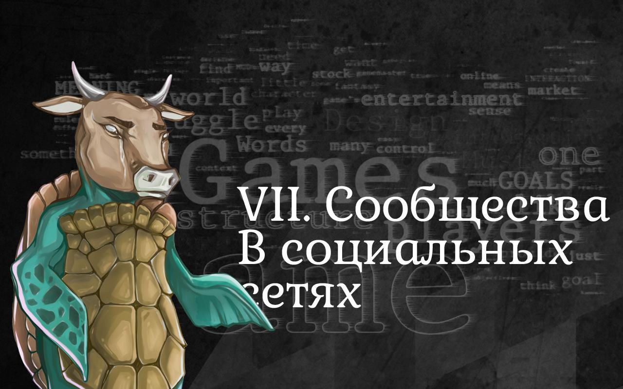 Игровая индустрия: полезные материалы для геймдевелопера от A до Z - 8