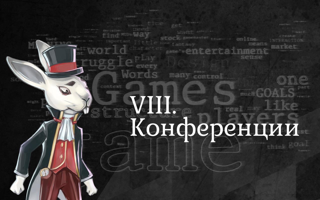 Игровая индустрия: полезные материалы для геймдевелопера от A до Z - 9