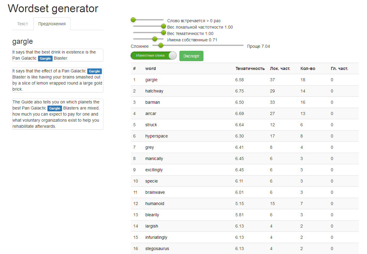 Инструмент построения списков слов для изучения: утром лексика, вечером – фильм - 2 Инструмент построения списков слов для изучения: утром лексика, вечером – фильм - 2