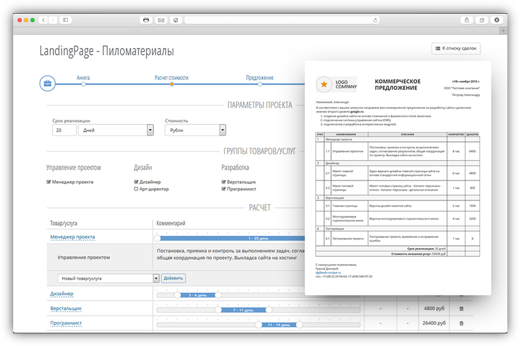 Настраиваем бизнес-процессы веб-студии в CRM - 2